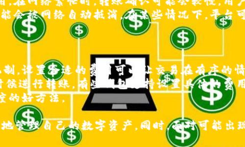 将币转到tpWallet主要涉及几个步骤，包括下载和安装钱包、创建或导入钱包、获取钱包地址、进行转账等。以下是详细的步骤和说明。

步骤1：下载并安装tpWallet
首先，你需要从官方网站或应用商店下载tpWallet。请确保下载的是官方版本，以保障钱包的安全性和稳定性。安装过程通常比较简单，按照提示操作即可完成安装。

步骤2：创建或导入钱包
安装完成后，打开tpWallet，你会看到创建新钱包或导入现有钱包的选项。若你是第一次使用，请选择“创建新钱包”。系统会提示你设定一个强密码，并生成一组助记词。请妥善保管这些信息，因为它们是你恢复钱包的唯一凭证。
如果你已经有其他钱包，想将其导入tpWallet，请选择“导入钱包”，输入助记词或私钥来恢复你的资产。

步骤3：获取钱包地址
成功创建或导入钱包后，你需要获取你的钱包地址。通常在钱包首页或账户页面，都能看到一个“接收”或“收款”的选项，点击后会显示你唯一的钱包地址。这个地址是你转账的目的地，务必要确保发送的地址正确无误。

步骤4：进行转账
在你的源钱包中，找到“转账”选项，输入tpWallet获取的钱包地址，并填写要转账的金额。有些平台可能要求你输入转账备注，可以选择填写或不填写。在确认所有信息无误后，提交转账请求。
转账完成后，可以在tpWallet中查看你的余额，通常会在几分钟内到账，具体时间取决于币种和网络状况。

可能的相关问题

问题1：tpWallet支持哪些数字资产？
tpWallet支持多种数字资产，包括主流的比特币、以太坊和其他ERC-20代币，以及一些较新或小众的币种。这使得tpWallet成为一个多功能的数字资产管理工具。
用户可以轻松地在钱包中存储、管理和转移多种代币。tpWallet还提供市场行情查询、资产统计等功能，帮助用户更直观地了解自己的资产配置和市场动态。
需要注意的是，不同币种的支持情况可能随着更新而变化，建议在使用钱包前访问官方资料以确认最新的支持币种清单。此外，用户在选择要存储的数字资产时，也应考虑安全性和流动性。

问题2：tpWallet的安全性如何？
tpWallet注重用户的安全性，应用了多种安全技术来保护用户的资产。所有的私钥都存在用户的设备上，而不是在服务器上，降低了黑客攻击的风险。此外，钱包提供了多重签名和备份功能，用户可以安全地备份他们的资产。
用户设置密码和帮助短语是非常必要的步骤，确保没有其他人能进入你的钱包。建议避免使用简单的密码，并定期更改。除了密码保护，用户还可以启用双重身份验证（2FA），进一步增强安全性。
在使用tpWallet的过程中，用户也要警惕网络钓鱼的攻击，不轻易点击来自不明来源的链接，保持软件及其依赖包的更新，以防止潜在的安全漏洞。

问题3：转账失败怎么办？
如果转账失败，首先要检查钱包余额和转账信息是否正确，确保发送的金额足以覆盖交易费用。在网络繁忙时，转账确认可能会较慢，用户可以通过区块浏览器查询交易状态，查看其是否在处理之中。
如果转账一直没有成功或被拒绝，可以尝试重新发起转账。在近期使用低燃料费用时，转账可能会被网络自动抵消。在某些情况下，平台可能会给予手动选择更低的费用选项，用户可以根据实际情况进行调整。
如果依旧无法解决问题，建议联系tpWallet客服或查询相关论坛，获取更多支持和帮助。

问题4：如何提高转账速度？
提高转账速度的一个关键因素是确保交易费用充足。每个区块链网络都有自己的交易确认机制，设置合适的费用可以让交易在有序的情况下更快地被矿工处理。大部分钱包在提交交易时会提供自动费用推荐，建议用户谨慎选择。
此外，在网络使用高峰时段，转账速度可能受到影响。如果不着急，可以选择在网络负荷低的时候进行转账。有些钱包支持设置具体的费用依据时间窗，确保用户在合适的时机提交交易。
对于那些频繁进行转账的用户，了解当前网络状态、使用不同的价格工具等也是提升转账速度的好方法。

总结来说，将币转到tpWallet并不复杂，但用户需要仔细执行每一个步骤，以确保安全和高效地管理自己的数字资产。同时，面对可能出现的问题，具备一定的解决方案和应对策略是非常关键的，让用户的数字资产管理更加安心。