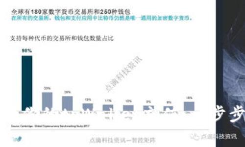 如何轻松为你的tpWallet充值：一步步带你完成