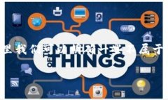 区块链技术不包括的项目可以是多种的