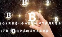 当然可以，为这个主题构建一个内容结