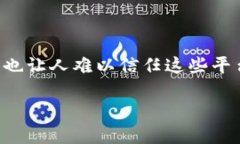 在区块链和加密货币的动态世界中，许