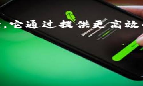 TP钱包能量宽带是指在TP钱包(TokenPocket)中所体现的一种创新性功能,主要用于用户在区块链网络中的操作体验。它通过提供更高效的资源利用方式,使用户在进行各种加密货币交易或使用去中心化应用(DApp)时,不必过于担心网络拥堵或交易延迟。
下面是对这个主题的详细介绍,并涉及一些相关问题的解答。
### 探索TP钱包能量宽带:提升区块链体验新方案