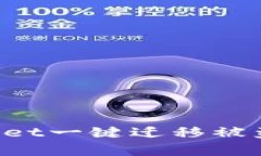 : 如何有效防止tpWallet一键迁移被盗：