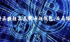 在讨论tpWallet和马蹄链之前，首先需要