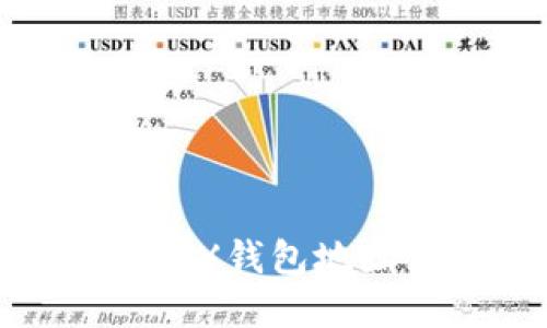 : 快速掌握TRX钱包地址注册全攻略