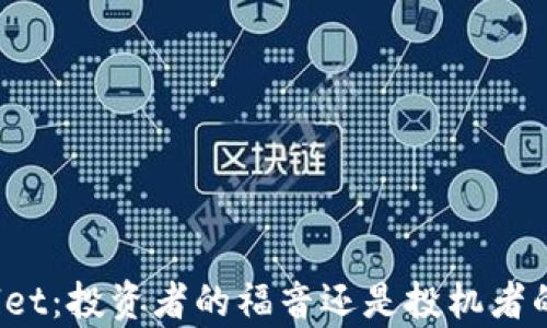 
tpWallet：投资者的福音还是投机者的陷阱？