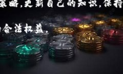 炒虚拟币的法律界限：如何识别合规与