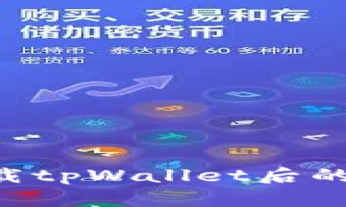 如何找回被卸载tpWallet后的密钥：全面指南
