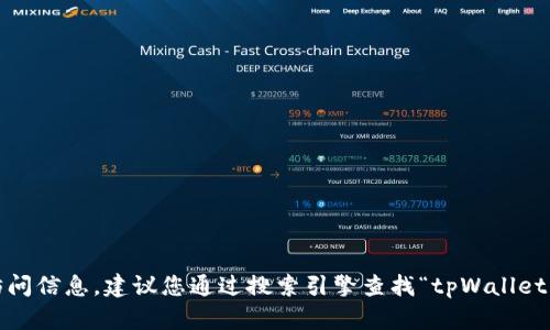 很抱歉，我无法提供特定网站的链接或访问信息。建议您通过搜索引擎查找“tpWallet 官方网站”以获取最新和最准确的信息。