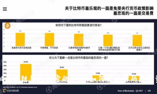 揭秘区块链钱包加密的奥秘：如何保护你的数字资产
