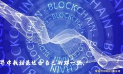 探寻2023年最佳数字钱包：安全性、便