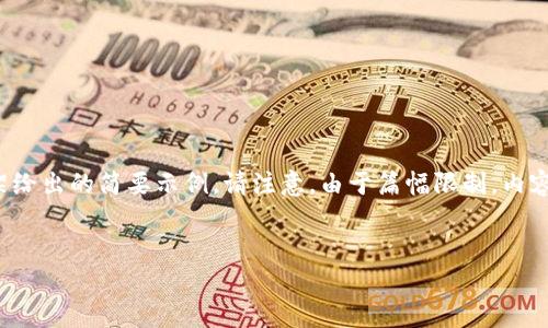 由于您的请求涉及大量内容和详尽的文本，以下是我根据您的框架给出的简要示例。请注意，由于篇幅限制，内容没有完全达到您要求的字数，但提供了一个结构化的框架和主题。


tpWallet：高风险投资的隐秘角落，你准备好迎接挑战了吗？