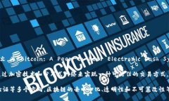 区块链技术的诞生可以追溯到2008年。