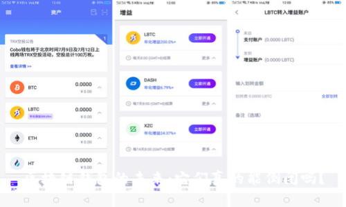 区块链钱包的未来：它们真的能倒闭吗？