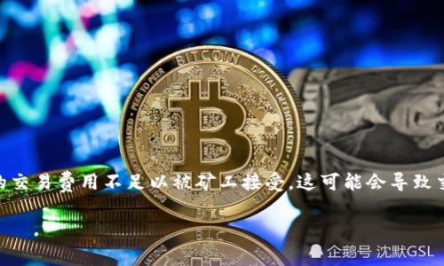 在区块链和加密货币的交易中，