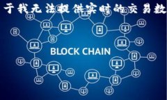 提示：您的请求涉及到特定数字货币和