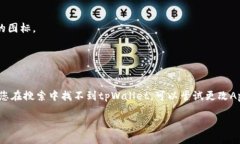 要在苹果手机上下载tpWallet软件，您可