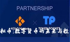 GFX虚拟币：数字货币的未来与投资机会