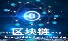 思考一个有吸引力并且适合推广的优秀