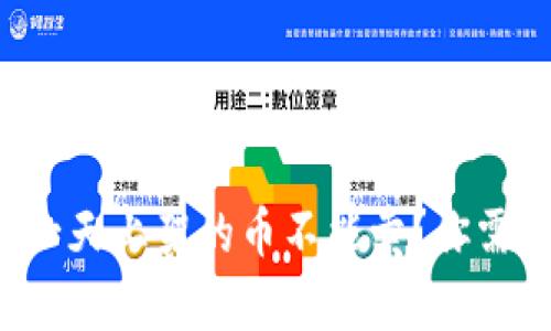 : tpWallet第一天上架的币不能卖？你需要知道的真相！