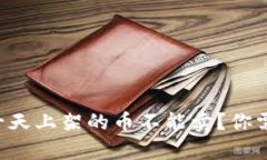 : tpWallet第一天上架的币不能卖？你需