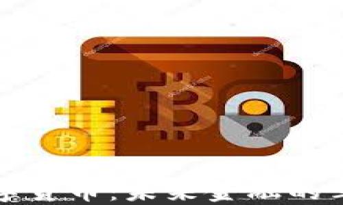 
解密数字货币：未来金融的革新之路