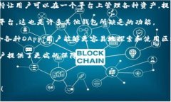 TP钱包（TokenPocket）是一款多功能的加