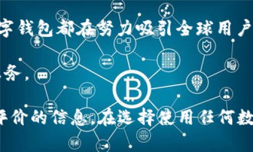 tpWallet 是一款数字钱包应用，主要用于加密货币的存储和交易。虽然它在国内得到了广泛的使用和关注，但其具体的开发和运营团队以及公司注册地址可能并不完全局限于中国，因此很难简单地把它归类为“国内的”或“国外的”。

对于数字钱包这一领域，尤其是涉及加密货币的，这里有几个需要注意的点：

1. **跨国运营**：许多加密货币相关的公司和应用，虽然在某个特定国家有大量用户，但其业务可能是跨国的，涉及全球范围的运营。

2. **法规环境**：各国对加密货币的监管政策不同，tpWallet及其团队可能根据不同国家的法律要求，调整其运营策略。

3. **用户基础**：虽然tpWallet在中国拥有较大的用户群，但随着全球加密货币市场的扩展，很多数字钱包都在努力吸引全球用户。

4. **Localization（本地化）**：为了更好地服务中国用户，tpWallet可能会加强中文支持和本地化服务。

如果你对tpWallet感兴趣，可以查阅其官方网站或相关社群，了解更多关于其功能、应用场景和用户评价的信息。在选择使用任何数字钱包时，用户应仔细考虑其安全性、易用性以及是否符合自己的需求。