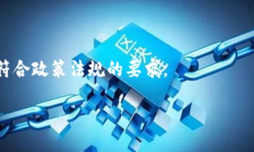 baioti以太坊钱包：一站式代币管理利器/baioti  
以太坊, 钱包, 代币/guanjianci  

在当今的数字经济时代，区块链技术的迅猛发展赋予了资产管理全新的可能性，特别是以太坊网络上生成的各类代币。以太坊钱包作为保管、发送、接收代币的重要工具，正在逐步改变人们对传统金融世界的认知。本文将深入探讨以太坊钱包的工作原理、特点以及在代币管理中所扮演的角色。

以太坊钱包概述
以太坊钱包是一种数字钱包，用户可以在其中存储以太坊（ETH）及基于以太坊的代币（如ERC20、ERC721等）。与传统钱包不同，以太坊钱包不仅仅作为存储货币的工具，它还具备智能合约的功能，允许用户直接与区块链网络交互。以太坊的钱包主要分为两种：热钱包和冷钱包。

热钱包通常在线上，使用方便，适合频繁交易的用户；而冷钱包则是离线存储，安全性更高，适合长期持有投资者。用户在选择钱包时，需根据自身需求来决定合适的类型。

代币的定义及分类
代币是被转移和交易的数字资产，它可以代表很多东西，包括货币、权益、商品等。在以太坊网络上，代币的实现主要依赖于智能合约。根据功能，代币大致可以分为两类：实用型（Utility Tokens）和安全型（Security Tokens）。

实用型代币是用来在某种平台上获取服务或商品的代币，符合某种业务生态系统的需求。而安全型代币则代表某些资产的所有权，通常与市场证券相关。以太坊钱包能够支持不同种类的代币，用户可以方便地进行管理与交易。

以太坊钱包的功能与特点
以太坊钱包具有多种功能，包括接收与发送ETH及代币、查看余额、智能合约交互、参与去中心化应用（DApp）。以下将详细说明以太坊钱包的一些重要特点：

h4安全性/h4
安全性是以太坊钱包的核心。为了保障用户资产的安全，以太坊钱包通常采用多重签名、私钥加密等技术。冷钱包更是在物理上隔离私钥，不易受黑客攻击。用户应定期更新钱包软件以防止其暴露于潜在的安全风险。

h4用户友好性/h4
现代的以太坊钱包界面大多友好直观，即使是初学者也能在短时间内掌握使用方法。钱包通常提供一键式操作，简化复杂的区块链交互过程。

h4兼容性/h4
以太坊钱包支持多种代币标准，特别是ERC20和ERC721标准，允许用户在同一平台上管理不同种类的代币。这一兼容性使得用户能够在一个钱包中进行多种交易和资产管理。

以太坊钱包的应用场景
以太坊钱包广泛应用于多个场景中，包括但不限于：

h4去中心化金融（DeFi）/h4
在去中心化金融生态系统中，用户可以通过以太坊钱包参与借贷、流动性挖矿、交易等操作。以太坊钱包的智能合约功能使用户能够自动执行交易，从而提高资金利用率。

h4非同质化代币（NFT）市场/h4
NFT市场的蓬勃发展使得以太坊钱包的使用频率大幅增加，用户可以方便地接收、存储、展示和交易NFT。以太坊钱包可与众多NFT平台无缝对接，带来良好的用户体验。

h4众筹和ICO/h4
以太坊钱包在众筹和ICO（首次代币发行）中也扮演着重要角色。投资者可以随时通过钱包参与新的项目，同时也能直接从智能合约中获取新代币。

常见问题解答

h41. 如何选择合适的以太坊钱包？/h4
在选择以太坊钱包时，用户需要考虑多个因素：

首先，用户需要评估自己的需求，如果是频繁交易，热钱包可能更加适合；而如果Long-term持有，冷钱包更安全。

其次，安全性是最重要的考虑之一，用户应选择采用多重身份验证以及保险措施的钱包。同时，选择钱包时，还需要检查是否有好的口碑，是否有用户举报过泄露的情况。

用户还需要考虑其钱包的用户界面及易用性，尤其是初次接触数字货币投资的用户。选择一个有友好使用界面的钱包将会大大降低使用门槛。此外兼容不同代币标准的钱包也是非常重要的，以便将来资产配置的灵活性。

最后，确保钱包能够随时获取到有效的技术支持，如果在使用过程中遇到问题，能及时解决将会非常重要。

h42. 使用以太坊钱包的风险有哪些？/h4
尽管以太坊钱包提供了许多便利，但它也并非没有风险：

安全性是风险之一，尤其是热钱包经常连网，容易受到黑客攻击。为了避免这种情况，用户应该采取额外的安全措施，比如复杂的密码和多重身份验证。

此外，用户需注意私钥的安全，一旦私钥被泄露，任何人都可以访问用户的钱包，轻易转走资产。即便是一些不小心的操作或者恶意软件也可能会造成资金损失。

还有，由于以太坊网络有时会遇到拥堵的情况，用户在进行交易时可能面临较高的交易费用，或者延迟的风险。在选择时候，需要密切关注当前网络状态。

另外，一些钱包在去中心化交易所的支持度有限，可能无法满足用户的交易需求。用户在选择时应该查证钱包的准确功能和虚拟资产的流动性。

h43. 如何存取以太坊钱包中的代币？/h4
存取代币的最基本操作其实相当简单：

首先，用户需确定自己的以太坊钱包地址，这是接收代币的唯一标识。在进行转账时，务必仔细检查收款地址，任何误操作可能会导致代币的永久性丢失。

其次，用户需要选择合适的代币并输入转账数量。确保在交易之前确认转账费用，以免因未足额的手续费导致交易失败。

用户在进行交易时，注意防范网络拥堵带来的延迟，尽量选择高峰时段以外的时段进行操作。

存取后，用户可以通过钱包界面便利地查看余额及交易记录，很多钱包还提供了资金活动的详细描述，让用户清晰了解账户动态。

h44. 以太坊钱包的未来发展趋势如何？/h4
以太坊钱包的未来发展趋势可以总结为几个方面：

首先，随着去中心化金融（DeFi）和NFT市场的快速发展，用户对钱包的需求将不断增加，钱包功能将变得更加丰富和专业。同时，伴随着应用层的不断扩展，用户对安全性和易用性的要求将日益显著，提高用户体验的努力将成为钱包开发的趋势之一。

其次，跨链技术的发展也将对以太坊钱包的功能产生深远影响。未来的以太坊钱包将可能支持多个区块链的资产管理，提供更广泛的资产配置和交易灵活性。

此外，随着智能合约及DApp服务的普及，未来的钱包将可能与更多的去中心化服务平台无缝对接，构建更为丰富的数字经济生态。

最后，合规性问题也将逐步得到重视。随着监管机构对数字资产交易和管理的关注度逐渐增加，钱包开发者需要注重合规设计，以符合政策法规的要求。

总而言之，随着技术的进步及市场的变化，以太坊钱包将不断发展，未来的数字资产管理将会更加智能、便捷和安全。