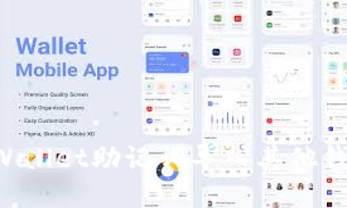 如何使用tpWallet助记词导入其他钱包：全面指南