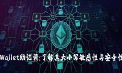 ### tpWallet助记词：了解其大小写敏感性