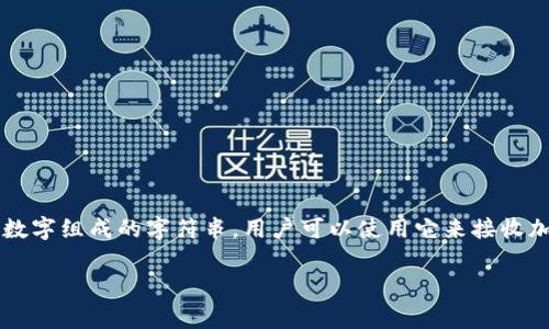tpWallet 的收款地址通常被称为 