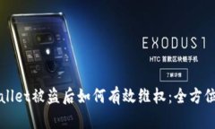 tpWallet被盗后如何有效维权：全方位指