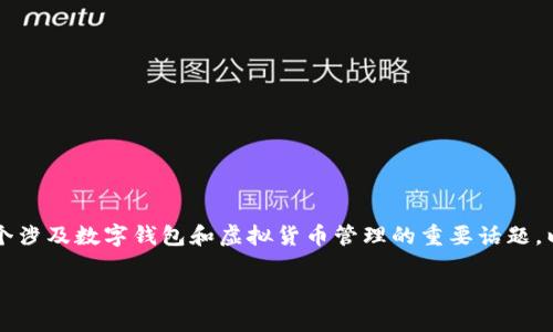 关于tpWallet中的资金更新问题，这是一个涉及数字钱包和虚拟货币管理的重要话题。以下是一个适合推广的优秀和相关关键词。

tpWallet中的资金实时更新机制揭秘