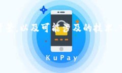 在讨论“tpWalletdfl晚上币卖不掉”这个