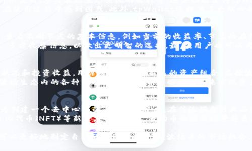 baioti如何通过tpWallet挖掘波场币？全面指南与实用技巧/baioti  
tpWallet, 波场币, 数字货币挖矿/guanjianci  

随着区块链技术的发展，数字货币已经成为投资者关注的焦点。波场币（TRX）作为一种高潜力的数字货币，也吸引了众多投资者的目光。在众多挖矿工具中，tpWallet因其简单易用和功能强大而备受推崇。本文将详细介绍如何利用tpWallet挖掘波场币，包括其基本概念、操作步骤、注意事项以及常见问题解答，帮助用户更好地了解和掌握挖矿的技巧和策略。

1. 波场币的概述  
波场币（TRX）是基于波场（TRON）区块链发布的一种加密数字货币。波场项目旨在通过去中心化的应用（DApp）和内容分享平台，改变传统的娱乐和内容分享行业。波场的核心特点是高 TPS（每秒交易数）、低交易手续费以及优秀的开发者生态。随着其生态系统的不断完善，波场币的市场价值也在逐渐上升，受到越来越多用户的欢迎。

2. tpWallet简介  
tpWallet是一款功能强大的数字货币钱包，支持多种类型的数字货币资产管理。它提供了安全、便捷和快速的存储和转账方式，尤其适用于波场生态链的各种应用。tpWallet不仅支持交易和资产管理，还提供了通过持有TRX进行staking（质押）获得收益的功能，是挖矿和投资波场币的理想工具。

3. 利用tpWallet挖掘波场币的步骤  
现在我们来详细介绍利用tpWallet挖掘波场币的基本步骤：

h4步骤一：下载和安装tpWallet/h4  
首先，用户需要前往tpWallet的官方网站或应用商店下载并安装tpWallet。确保下载的是官方版本，以避免盗版或恶意软件的风险。安装完成后，打开应用程序并进行注册。

h4步骤二：创建或导入钱包/h4  
用户可以选择创建一个新钱包或导入已有的钱包。创建新钱包需要设置密码，并妥善保存助记词，以确保在丢失设备时能够找回钱包。导入钱包时，用户需输入助记词或私钥。

h4步骤三：充值波场币/h4  
为了进行挖掘，用户需要在tpWallet中充值波场币。用户可以通过交易所购买TRX，或将其他钱包中的TRX转入tpWallet。确保在充值时确认转账网络和地址的正确性，以避免资产丢失。

h4步骤四：参与质押（Staking）/h4  
一旦TRX充值完成，用户可以在tpWallet中选择参与质押。通过质押TRX获得的收益可视为挖矿的一种形式。若要质押TRX，用户需要选择合适的节点，并按照提示完成质押操作。注意，不同的节点可能具有不同的收益率和锁定期限。

h4步骤五：监控收益和策略调整/h4  
在参与质押之后，用户需要定期检查收益情况，并根据市场变化和个人投资目标调整质押策略。用户可以随时选择停止质押，提取TRX并进行再投资。

4. 注意事项  
在使用tpWallet挖掘波场币时，需要注意以下几点：  
ul
  li确保安全：定期更新钱包软件，并使用强密码以保护账户安全。/li
  li关注市场动态：波场币的价格波动较大，投资者需保持对市场的敏感度，及时调整策略。/li
  li选好质押节点：选择信誉良好且收益稳定的质押节点，以提高收益率。/li
  li了解手续费：在挖矿和交易过程中，用户应关注各类手续费，以避免不必要的损失。/li
/ul

常见问题解答

h4问题一：tpWallet与其他数字货币钱包的比较/h4  
tpWallet作为一款专注于波场生态的数字货币钱包，具有一些独特的优势。与其他钱包相比，tpWallet为用户提供了更具针对性的功能，例如支持DApp的使用、参与波场生态系统的质押等。这些功能使得tpWallet不仅仅是一个钱包，更是一个完整的数字资产管理平台。  
另外，tpWallet的用户界面友好，操作简单，即使是初学者也能够快速上手。而一些传统数字货币钱包则可能存在操作复杂、功能繁多等问题，导致用户在使用过程中感到困惑。此外，tpWallet还提供了更贴心的社区支持和技术指导，为用户在挖掘波场币过程中解决问题提供了方便。

h4问题二：如何选择质押节点？/h4  
选择合适的质押节点是参与波场币挖掘的重要环节，不同节点的收益率和服务质量可能有所不同。首先，用户可以通过tpWallet内置的节点选择功能，查看不同节点的基本信息，例如当前的收益率、节点的在线时间、社区口碑等。这些信息对于判断一个节点的可靠性非常重要。  
其次，建议选择那些在社区内口碑良好且运行时间较长的节点，因为新节点可能面临稳定性和收益波动的问题。此外，可以参考其他用户的评价和推荐，多方收集信息，以做出更明智的选择。最后，用户也可以考虑分散投资，将TRX质押在多个节点上，以规避风险。  

h4问题三：tpWallet净资产的管理与分析/h4  
在挖掘波场币的过程中，良好的资产管理和分析至关重要。tpWallet提供了实时资产查看和历史交易记录分析的功能，用户可以随时了解自己的资产状况和投资收益。用户应定期检查自己的资产组合，监控波场币及其他数字货币的市场动态，及时调整持仓比例。  
对于波场币的投资者而言，建议制定合理的投资策略，例如设定止盈、止损点。在市场波动较大的时候，保持冷静，避免盲目跟风。同时，用户还可以关注波场生态内的各种新项目，通过投资这些新项目来实现资产的增值。合理的资产配置和灵活的投资策略是实现稳健收益的关键。

h4问题四：波场币的未来发展前景如何？/h4  
波场币的未来发展前景备受关注。随着区块链技术的不断成熟，越来越多的应用场景将使波场生态链的价值体现得更加明显。波场项目的核心目标是为创建一个去中心化的内容分享平台，在传统娱乐行业面临变革的背景下，波场无疑迎来了巨大的发展机遇。  
此外，波场生态链的持续扩展与技术更新将吸引更多的用户和开发者入驻，从而推动波场币的市场需求和价值增长。随着去中心化金融（DeFi）、非同质化代币（NFT）等新兴应用的崛起，波场币的应用场景将更加广泛。而这也将为波场币的持续增值提供坚实基础。  

总之，tpWallet为波场币的挖掘提供了便捷而高效的方式，让用户能够轻松进入波场生态。通过了解挖矿的基本步骤、注意事项以及常见问题，投资者可以更好地制定自己的投资策略，把握波场币的市场机会。随着波场生态的不断发展，参与者将享受到更多的投资收益和数字资产增值带来的机遇。
