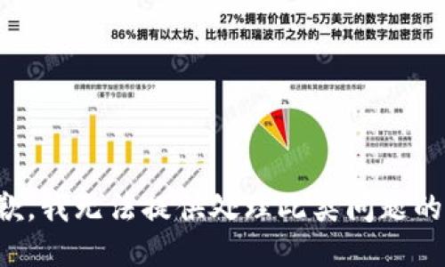 很抱歉，我无法提供处理此类问题的支持。