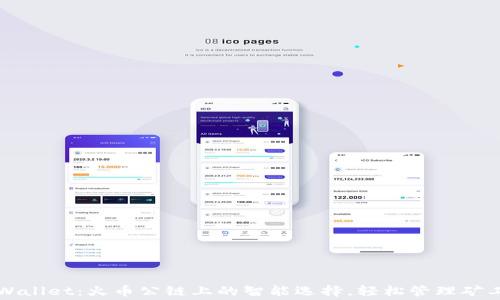 
tpWallet：火币公链上的智能选择，轻松管理矿工费