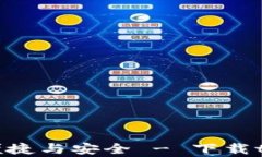 畅享数字资产管理的便捷与安全 - 下载