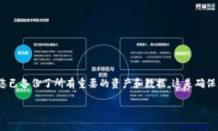 注意：在讨论如何删除TP钱包之前，请