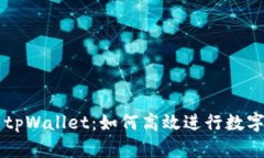 全面解析tpWallet：如何高效进行数字货