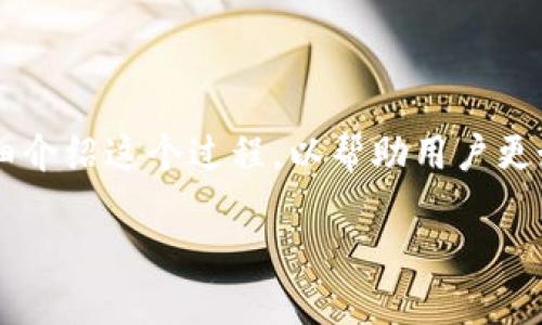 关于如何将SHIB（柴犬币）提到TP Wallet的操作流程，下面将详细介绍这个过程，以帮助用户更好地理解和操作。同时，我也会围绕一系列相关问题进行深入探讨。

如何将SHIB（柴犬币）提到TP Wallet的详细步骤