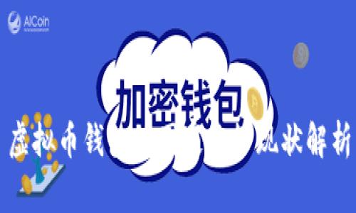 虚拟币钱包的国家监管现状解析