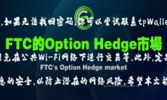   手机注册tpWallet怎么注销？详细步骤