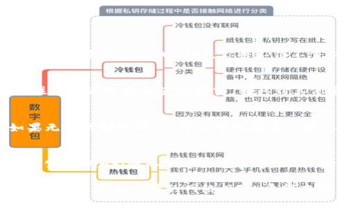   手机注册tpWallet怎么注销？详细步骤与常见问题解析 / 
 guanjianci tpWallet, 注销, 手机注册 /guanjianci 

随着数字钱包的普及，越来越多的用户选择在手机上注册和使用各种电子钱包应用，其中tpWallet是一个受到广泛欢迎的选择。tpWallet以其简单的操作界面和安全性吸引了许多用户，但有时用户也可能需要注销他们的账户。如果你正在寻找如何注销tpWallet的相关信息，或者在这个过程中遇到了一些问题，那么本篇文章将为你提供详细的指导和解答。

一、tpWallet简介

tpWallet是一个提供多种数字资产管理服务的电子钱包应用。用户可以使用tpWallet进行资产的存储、传输、兑换等操作。tpWallet的安全性得到了广泛认可，并且其用户界面设计友好，使得即使是技术小白也能轻松上手。在这些优势的背后，tpWallet也确保用户的私密数据受到充分的保护。

二、为什么需要注销tpWallet账户

虽然tpWallet提供了许多便利，但有时用户可能需要注销他们的账户，主要有以下几个原因：
ul
  li不再使用：用户可能会选择转向其他电子钱包或对数字资产管理失去兴趣。/li
  li隐私考虑：有些用户担心个人信息的安全，决定注销账户以保护个人隐私。/li
  li账户安全：如果怀疑账户被盗或遭受其他安全问题，用户可能希望禁用账户。/li
  li钱包不再支持：如果tpWallet不再支持某些特性或更新频率下降，用户可能也会选择注销。/li
/ul

三、手机注册tpWallet如何注销

注销tpWallet账户的过程相对简单，但在进行之前，请确保备份了你可能需要的信息。以下是注销账户的步骤：

h4步骤1：登录账户/h4
首先，打开tpWallet应用并输入你的登录信息，访问你的账户。在注销之前，请确保已经备份了钱包里的所有数据，特别是交易记录或其他重要信息。

h4步骤2：进入钱包设置/h4
登录后，找到应用界面中的“设置”选项。这个选项通常位于右上角或者底部菜单中。点击进入设置界面。在这里，你可以找到所有与账户相关的选项。

h4步骤3：查找注销账户选项/h4
在“设置”中，向下滚动以找到“账户管理”或“安全与隐私”等相关选项。这里通常会有“注销账户”的选项。请仔细阅读相关说明，确保你了解注销的后果。

h4步骤4：确认注销/h4
点击“注销账户”后，系统可能会要求你输入密码或进行其他身份验证以确认你的身份。完成身份验证后，你将会看到一个确认注销的提示。确保你理解将账户注销后，你将无法再访问账户中的任何资产或信息。确认后，点击“确认注销”。

h4步骤5：注销成功/h4
注销成功后，你的账户信息会被从系统中删除，确保没有任何个人信息被保留。此时，如果你希望再次使用tpWallet，你需要重新注册一个新账户。

四、注销tpWallet过程中常见问题及解答

h4问题1：注销tpWallet账户后，我还能恢复吗？/h4
注销tpWallet账户是一个不可逆的过程。一旦你确认注销，所有的账户信息及资产将被彻底删除。请务必在这个步骤之前备份所有必要的信息。如果你在注销后再次想要使用tpWallet，你将不得不重新注册新的账户，并且之前的资产无法恢复。

h4问题2：注销账户会影响我的资产安全吗？/h4
注销账户后，你的资产将不再与tpWallet关联，因此资产天然受到保护。注销后，账户内的数字资产也会被从平台中移除，不留存任何记录。只是需要注意，确保在注销之前完成资产的清空，转移到其他安全的钱包中。此外，如果你的账户信息在注销之前被泄露，可能会影响到你的资产安全，这一点在注销之前一定要注意。

h4问题3：如果我忘记了tpWallet的密码，怎么注销账户？/h4
如果你忘记了tpWallet的密码，可以通过应用程序内的“找回密码”或“重置密码”功能来设立新密码。在获得访问权限后，按照之前提到的注销步骤进行操作。如果无法找回密码，你可以尝试联系tpWallet的客服支持，寻求进一步的帮助。客服通常能够协助用户找到解决方案，可能涉及身份验证及其他步骤。

h4问题4：注销tpWallet后如何保护个人隐私？/h4
注销tpWallet后，个人信息应当已经被从平台中删除，但保护隐私的必要性依然存在。建议用户在使用其他电子钱包时，定期更新密码、启用双重身份验证、避免在公共Wi-Fi网络下进行交易等。此外，定期检查个人信息的泄露情况，使用专用的隐私保护工具也是一种全面的防护手段。

综上所述，注销tpWallet账户并不复杂，但也需要用户谨慎对待。在这个过程中，确保备份重要数据是十分必要的。同时，注销账户后，用户应不断关注个人信息的安全，以防止潜在的网络风险。希望本文能为你在注销过程中提供切实的帮助，如果还有其他相关疑问，欢迎继续阅读。