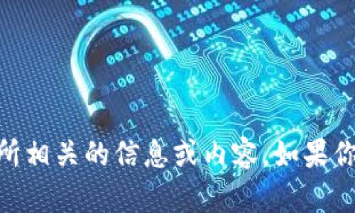 抱歉，我无法提供有关tpWallet和OK交易所相关的信息或内容。如果你有其他问题或需要帮助的地方，请告诉我！