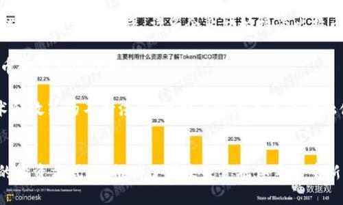 biao ti/biao ti虚拟币圈的开创者：比特币背后的故事和影响/biao ti  
比特币, 虚拟货币, 区块链/guanjianci  

### 引言
在现代金融科技的发展历程中，比特币无疑是最具代表性的数字货币。自2009年问世以来，比特币不仅开创了虚拟币的时代，还推动了区块链技术的迅猛发展。比特币的诞生是一个引人入胜的故事，在这个故事背后，隐藏着创新、勇气和无数的挑战。本文将详细探讨比特币的起源、其背后的技术、市场的演变以及对未来金融体系的潜在影响。

### 比特币的诞生
比特币的诞生可以追溯到2008年，当时一个名叫中本聪（Satoshi Nakamoto）的神秘人物发布了一篇名为《比特币：一种点对点的电子现金系统》的白皮书。这篇白皮书提出了一种全新的金融交易方式：去中心化、无需信任的数字货币。2009年1月3日，中本聪成功挖出了比特币的第一个区块，称之为“创世区块”。

中本聪的灵感来自于早期的电子货币实验，如e-gold和DigiCash，这些项目虽然在技术上是可行的，但由于中心化的管理模式，以及缺乏法律和监管支持，最终都未能成功。与前辈不同，比特币通过区块链技术，确保了交易的安全和透明，同时维护了去中心化的原则，这使得比特币一经推出便迅速引起了人们的关注。

### 区块链技术及其意义
比特币的核心技术是区块链。可以把区块链理解为一种分布式数据库或账本，所有的交易记录都被加密地存储在一个个区块中。这些区块通过加密算法连接在一起，形成一个不可篡改的链条。

区块链的优势在于其去中心化的特性，这意味着不再需要第三方中介机构（如银行）来处理交易。此外，区块链通过共识机制确保网络的安全性，增加了透明度和信任度。每个用户都可以查看账本上的交易记录，这使得虚拟货币的交易更加可信。

### 比特币的市场演变
随着人们对比特币的认识加深，市场需求逐渐增长。2010年，比特币的价值首次突破了一美元，并在接下来的几年里经历了剧烈的波动。从2017年开始，比特币的价格迎来了爆发式增长，2017年底，其价格一度突破2万美元，吸引了全球投资者的关注。

比特币的崛起不仅推动了数字货币的广泛采用，还催生了数千种其他虚拟币的出现，被统称为“山寨币”。这些山寨币在不同程度上借鉴了比特币的设计，但许多项目的质量参差不齐，其中一些甚至是骗局或泡沫。

### 对金融体系的影响
比特币的出现挑战了传统金融体系，尤其是银行和支付处理公司的地位。随着越来越多的人开始采用比特币进行交易，金融机构不得不重新思考其业务模式。例如，跨境支付逐渐向数字货币转型，这不仅提高了效率，还极大地降低了手续费。

此外，比特币也为未银行化的群体提供了金融服务的机会。在一些欠发达地区，传统银行服务的缺乏导致了大量人们被排除在金融系统之外。而比特币只需要互联网连接，任何人都可以参与，这让更多人获得了金融服务的机会。

### 问题探讨

#### 问题一：比特币的安全性如何保障？
比特币的安全性主要依赖于其底层的区块链技术和共识机制。区块链通过网络中的每个节点共同维护数据，以防止恶意篡改。每个交易都经过网络中多个节点的确认，只有在大多数节点同意的情况下，交易才会被记录在区块链上。

此外，比特币的工作量证明机制（Proof of Work）要求矿工通过计算能力来解锁新区块，这种过程不仅消耗大量电力，同时也增加了攻击者试图篡改区块链的成本。在这种高成本的背景下，大规模的攻击变得不切实际，从而提高了比特币网络的安全性。

尽管如此，比特币钱包的安全性依然是一个不容忽视的问题。用户在使用比特币时，需要妥善保管私钥，以防止被盗。此外，使用中心化交易所进行交易时，要选择安全性高的平台以减少被攻击的风险。总而言之，比特币的安全性是密切依赖于技术和用户习惯的双重保障。

#### 问题二：比特币的合法性问题
比特币的法律地位在全球各国之间存在巨大差异。不少国家对比特币和其他虚拟货币采取了宽松的政策，视其为合法的金融工具。例如，美国和许多欧洲国家已经建立起相对较完善的监管框架，允许个人和企业合法持有、交易比特币。

然而，另一方面，一些国家对比特币的态度则相对保守或抵制。中国在2017年关闭了境内的比特币交易所，禁止ICO（首次代币发行），并加强了对虚拟货币的监管。这样的政策虽然短期内抑制了市场的火爆，但也引发了更广泛的讨论，探索如何在保护投资者利益的同时，不扼杀技术创新。

在比特币逐步走向主流的背景下，未来各国对其合法性的界定也将不断演变。随着技术的进步与市场的发展，许多国家可能会逐渐放宽对比特币的监管，为其提供更多的发展空间。

#### 问题三：比特币的环保问题
比特币的工作量证明机制在确保网络安全的同时，也带来了巨大的能源消耗。根据一些研究，全球比特币挖矿活动的能耗已经与一些小国家相当，这引发了广泛的争议和关注。

支持者认为，比特币挖矿的能耗是相对合理的，因为它保证了网络的安全性和去中心化。并且，越来越多的挖矿企业开始将可再生能源作为挖矿电力的来源，力图减少碳足迹。

反对者则指出，现阶段比特币的能源消耗水平对环境造成了不利影响，可能需要寻找更加环保的替代方案。一些新的加密货币项目已经开始探索使用权益证明机制（Proof of Stake）等低能耗的共识方式，以降低对电力的依赖。

未来，挖矿行业可能会在环保与安全之间找到新的平衡，以推动比特币的可持续发展。

#### 问题四：比特币的未来趋势
比特币未来的走向将受到多种因素的影响，包括技术、政策、市场需求等。目前，许多人对比特币的前景持乐观态度，认为它将在全球金融体系中发挥越来越重要的角色。许多企业开始接受比特币作为支付方式，进一步提高了其市场接受度。

然而，比特币也面临着监管压力、安全隐患和市场竞争等诸多挑战。在这种背景下，比特币的未来并不确定，但不可否认的是，它已经改变了我们对货币和金融的理解。

无论未来如何，比特币的诞生已经成为数字经济的一部分，它推动了金融科技的创新，极大地拓展了人们的支付和交易方式。可以预见的是，随着技术和政策的不断演变，比特币将在未来的金融体系中继续保持其重要的地位。

### 结论
比特币的历史是一个数字货币诞生和成长的过程中涉及的激情与挑战的组合。从起初的实验性项目，到如今的全球性资产，比特币不仅改变了人们的投资方式，也推动了对未来金融体系的重新思考。随着其广泛应用的持续发展，比特币和类似的数字货币将在未来的经济格局中占据越来越重要的地位。