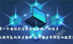 思考一个有吸引力并且适合推广的优秀