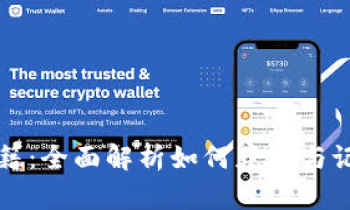 虚拟币的剪报秘籍：全面解析如何获取与记录数字货币资讯