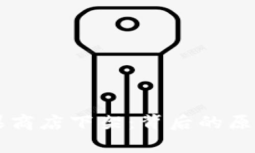 tpWallet苹果商店下架：背后的原因与未来展望